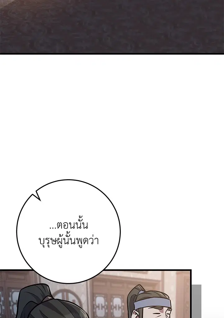 Heavenly Inquisition Sword ตอนที่ 117 หน้า 3