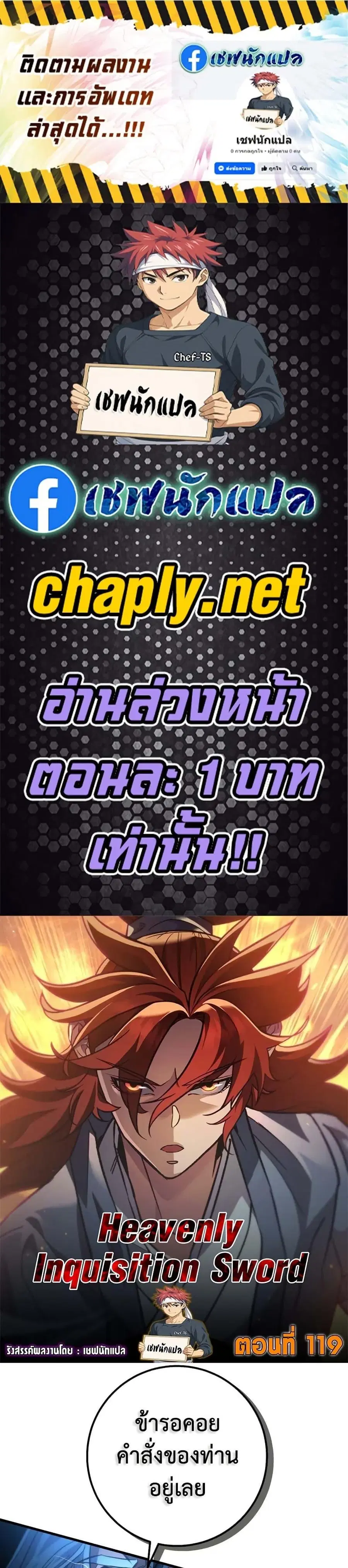 Heavenly Inquisition Sword กระบี่พิพากษ์เก้าสวรรค์ ตอนที่ 119 หน้า 1