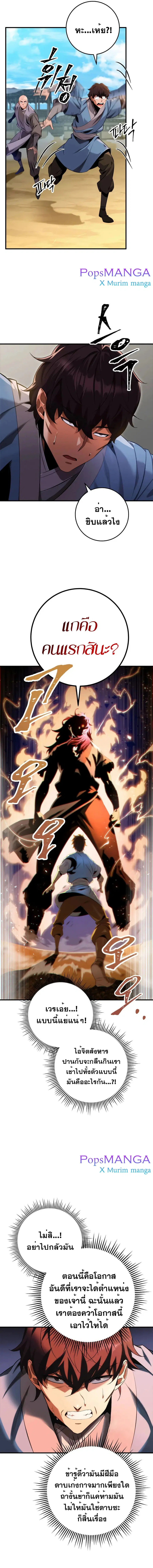 Heavenly Inquisition Sword กระบี่พิพากษ์เก้าสวรรค์ ตอนที่ 12 หน้า 3