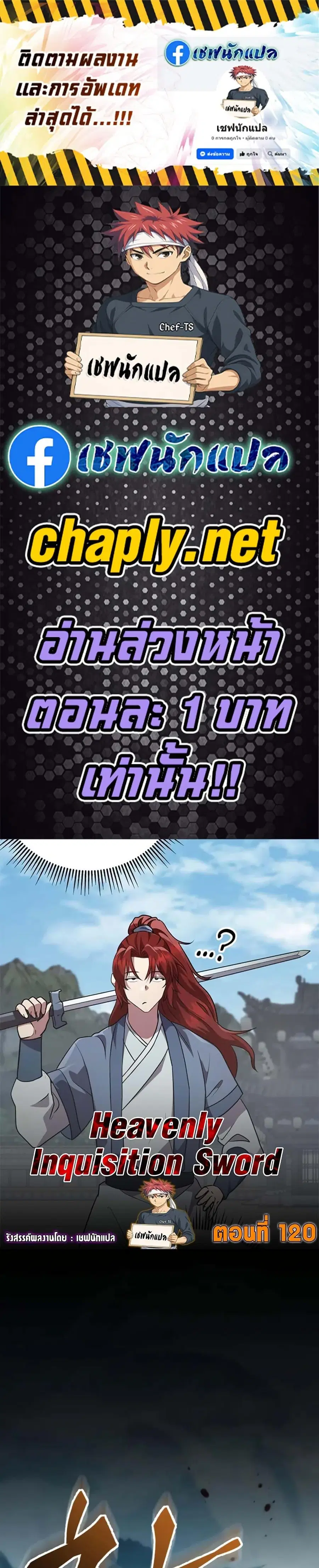 Heavenly Inquisition Sword กระบี่พิพากษ์เก้าสวรรค์ ตอนที่ 120 หน้า 1