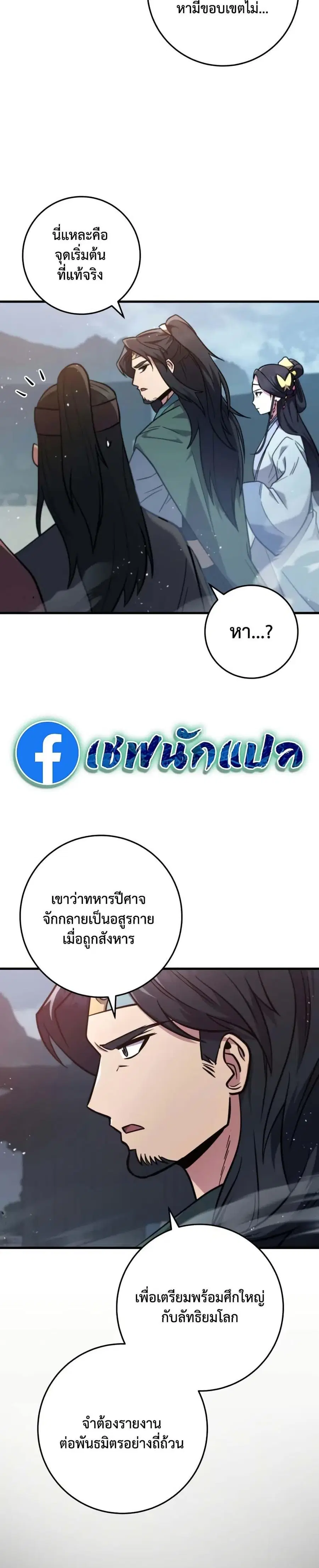 Heavenly Inquisition Sword กระบี่พิพากษ์เก้าสวรรค์ ตอนที่ 120 หน้า 3