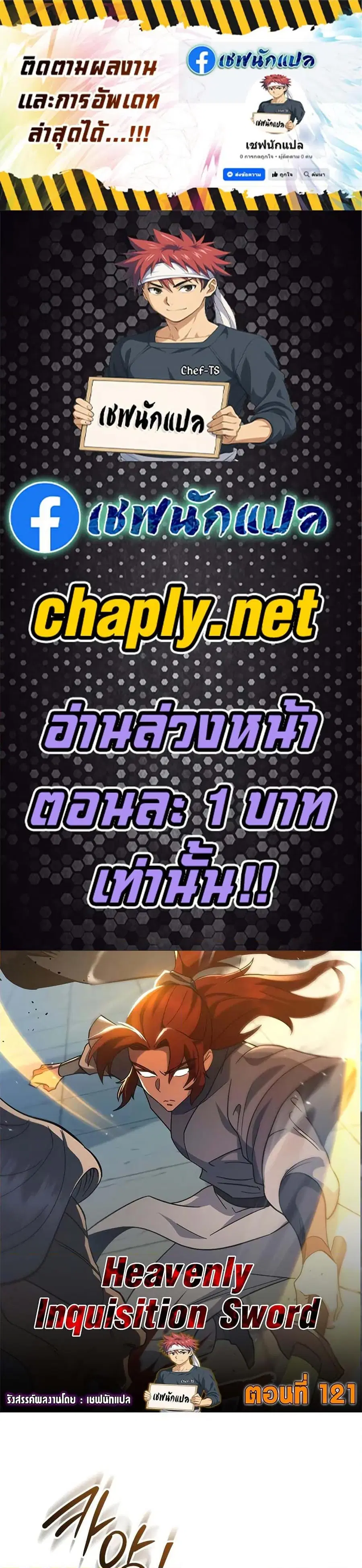 Heavenly Inquisition Sword กระบี่พิพากษ์เก้าสวรรค์ ตอนที่ 121 หน้า 1
