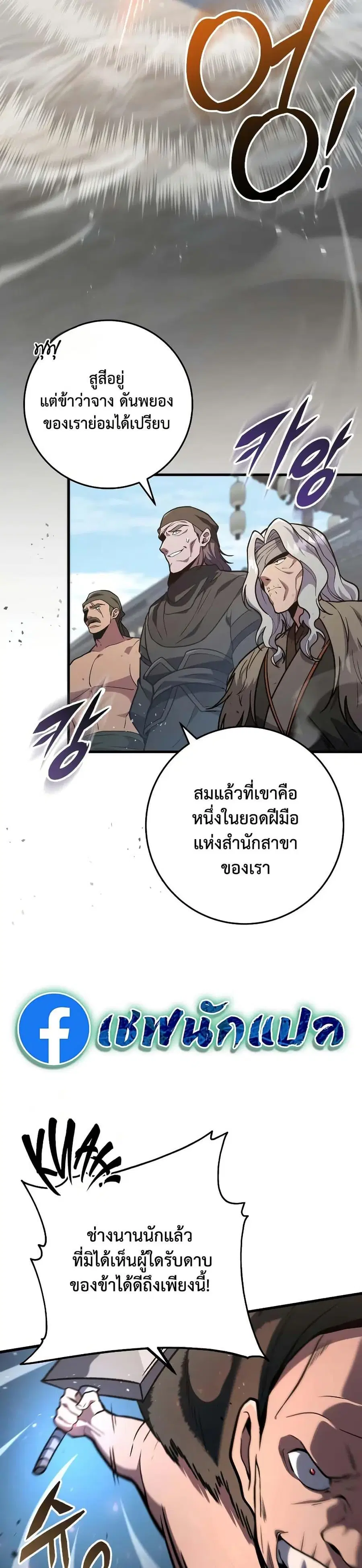 Heavenly Inquisition Sword กระบี่พิพากษ์เก้าสวรรค์ ตอนที่ 121 หน้า 3