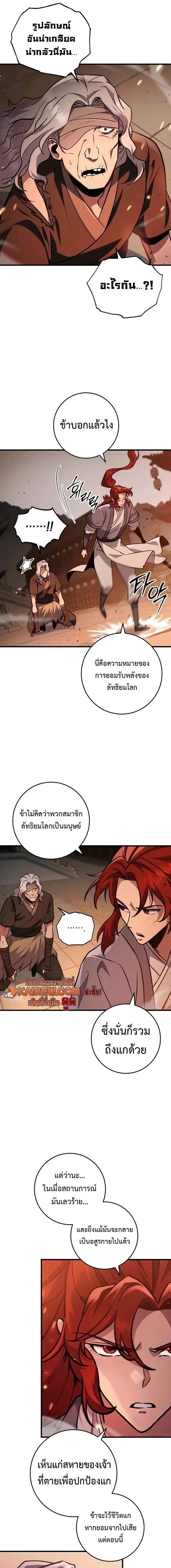 Heavenly Inquisition Sword ตอนที่ 122 หน้า 3