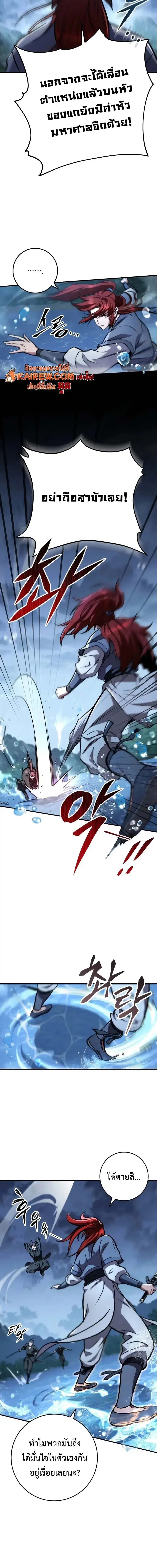 Heavenly Inquisition Sword ตอนที่ 124 หน้า 2
