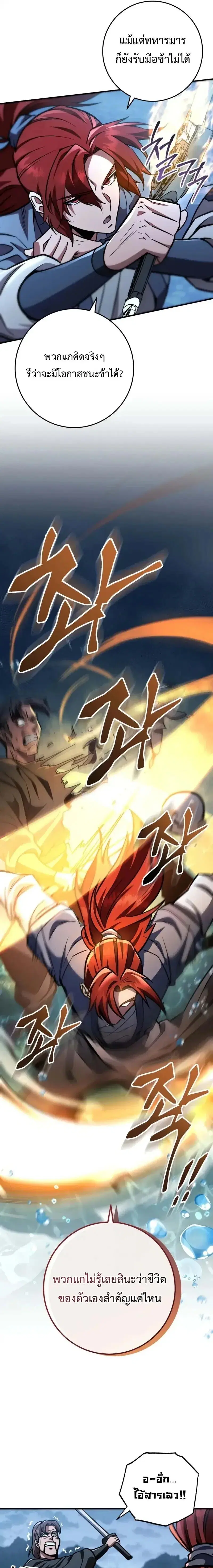 Heavenly Inquisition Sword ตอนที่ 124 หน้า 3