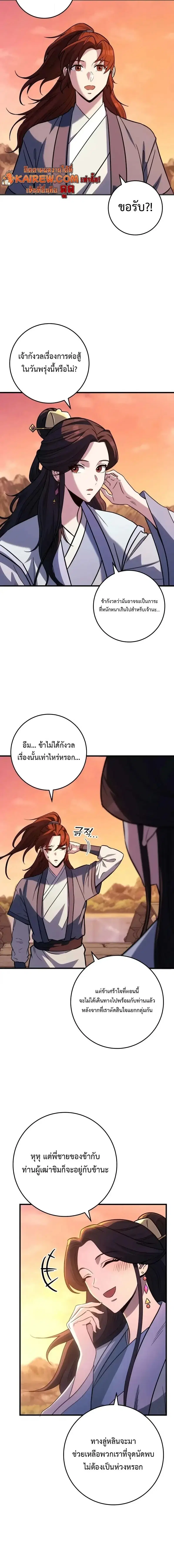 Heavenly Inquisition Sword ตอนที่ 125 หน้า 2