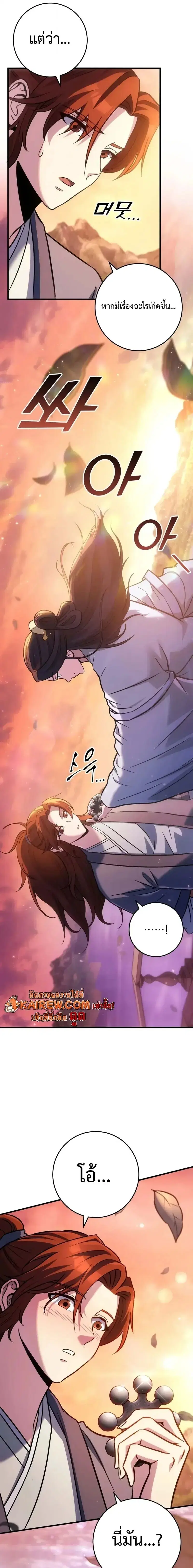 Heavenly Inquisition Sword ตอนที่ 125 หน้า 3