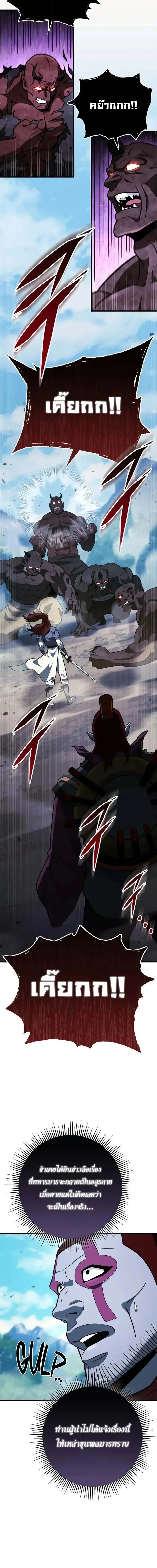 Heavenly Inquisition Sword ตอนที่ 126 หน้า 2