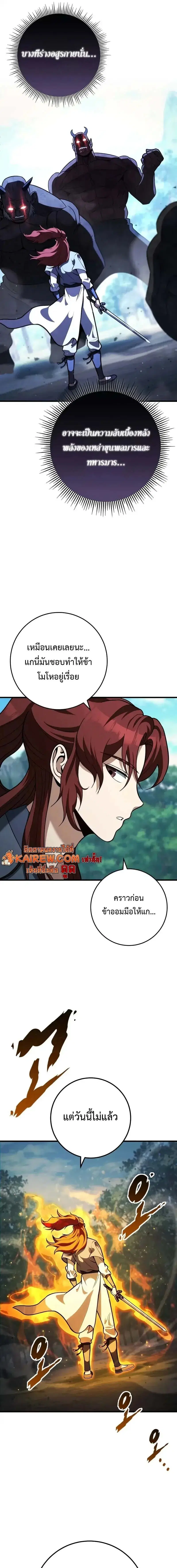 Heavenly Inquisition Sword ตอนที่ 126 หน้า 3