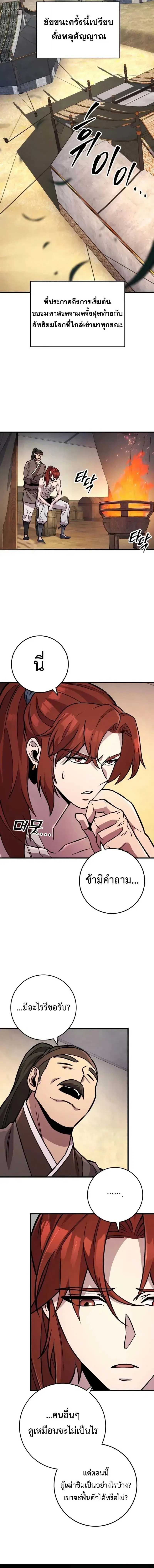 Heavenly Inquisition Sword ตอนที่ 135 หน้า 2