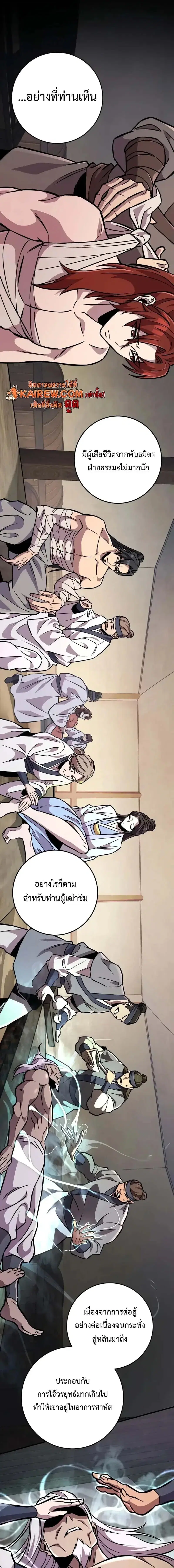 Heavenly Inquisition Sword ตอนที่ 135 หน้า 3