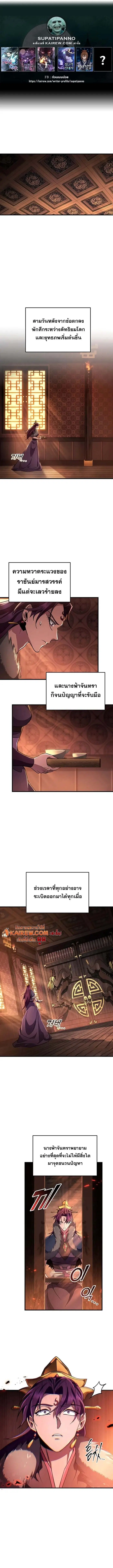 Heavenly Inquisition Sword ตอนที่ 144 หน้า 1