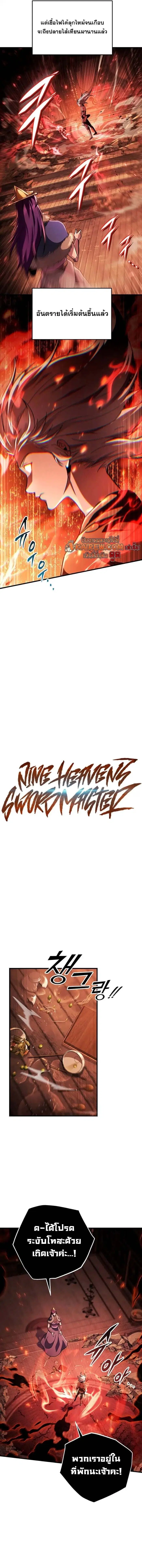 Heavenly Inquisition Sword ตอนที่ 144 หน้า 2