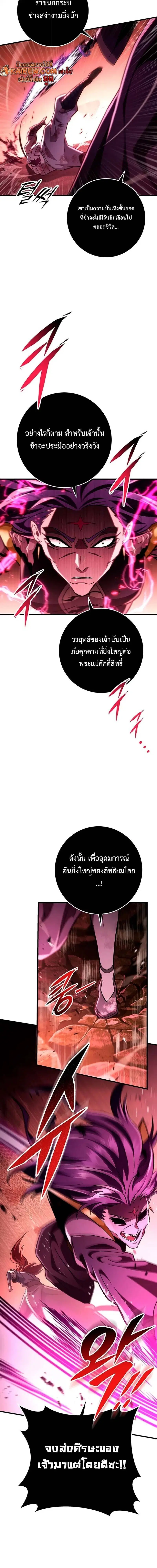 Heavenly Inquisition Sword ตอนที่ 147 หน้า 2