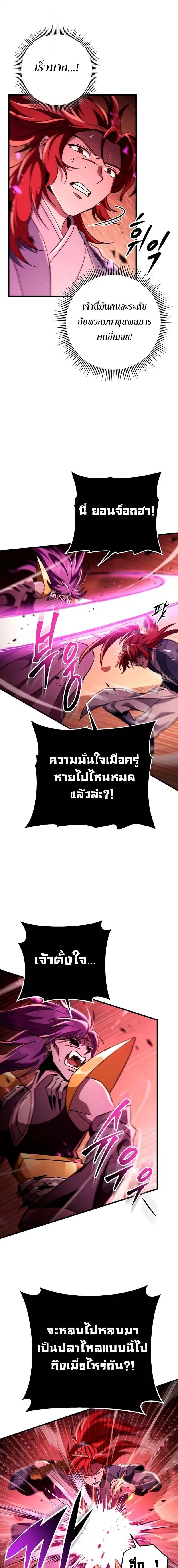 Heavenly Inquisition Sword ตอนที่ 147 หน้า 3