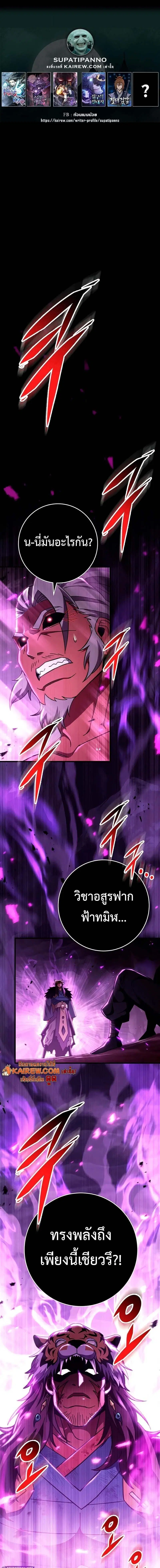 Heavenly Inquisition Sword ตอนที่ 148 หน้า 1