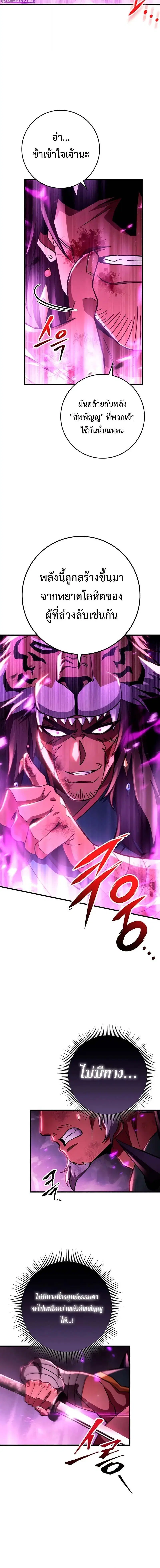 Heavenly Inquisition Sword ตอนที่ 148 หน้า 2