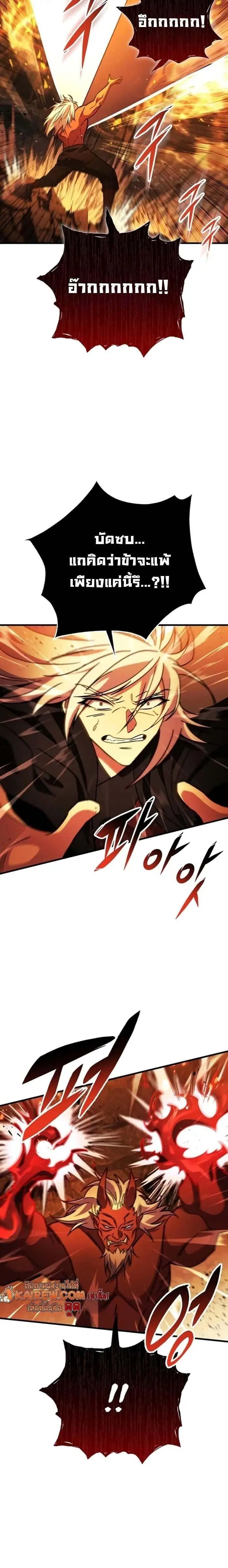 Heavenly Inquisition Sword ตอนที่ 152 หน้า 2