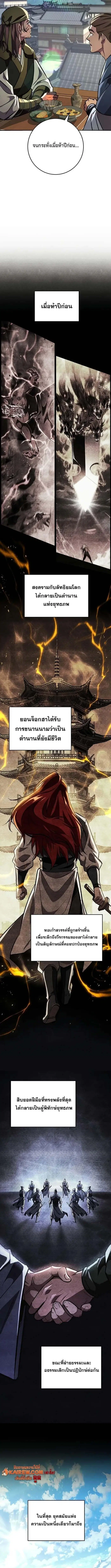 Heavenly Inquisition Sword ตอนที่ 153 หน้า 3