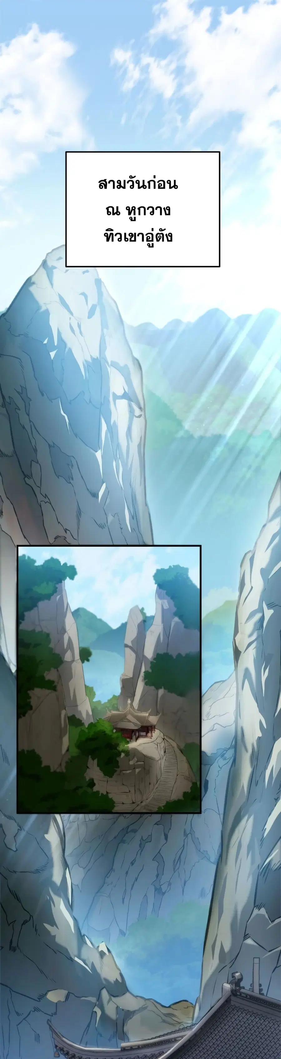 Heavenly Inquisition Sword กระบี่พิพากษ์เก้าสวรรค์ ตอนที่ 17 หน้า 2