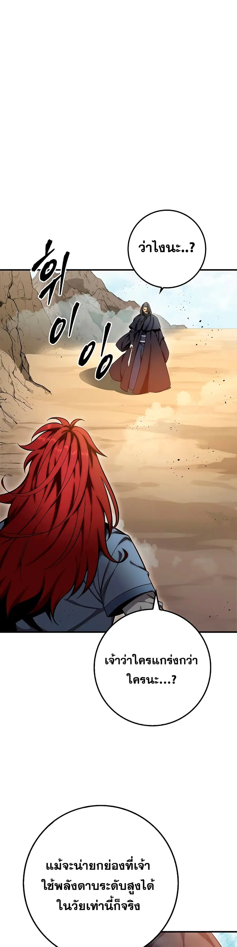 Heavenly Inquisition Sword กระบี่พิพากษ์เก้าสวรรค์ ตอนที่ 21 หน้า 2