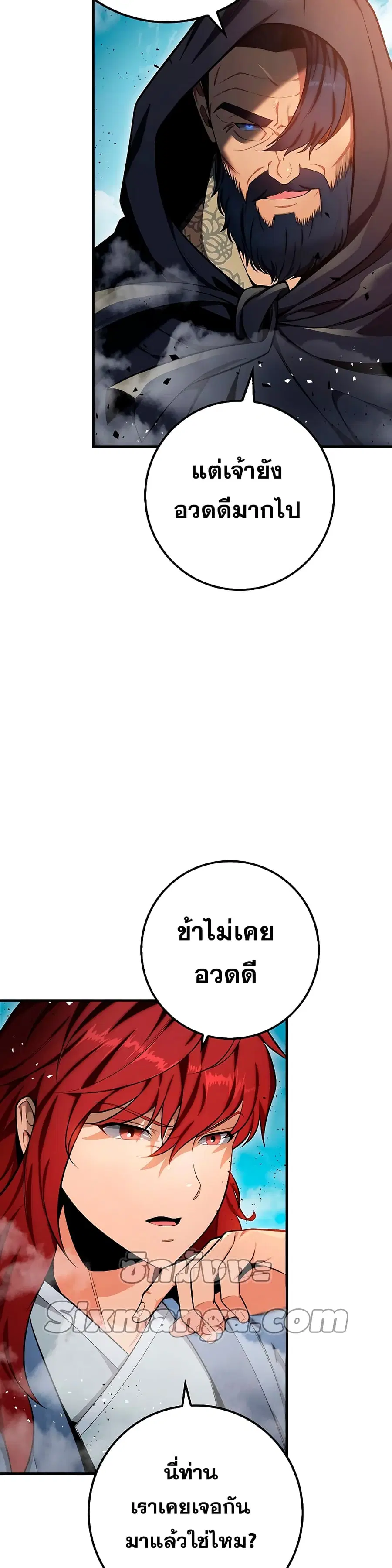 Heavenly Inquisition Sword กระบี่พิพากษ์เก้าสวรรค์ ตอนที่ 21 หน้า 3