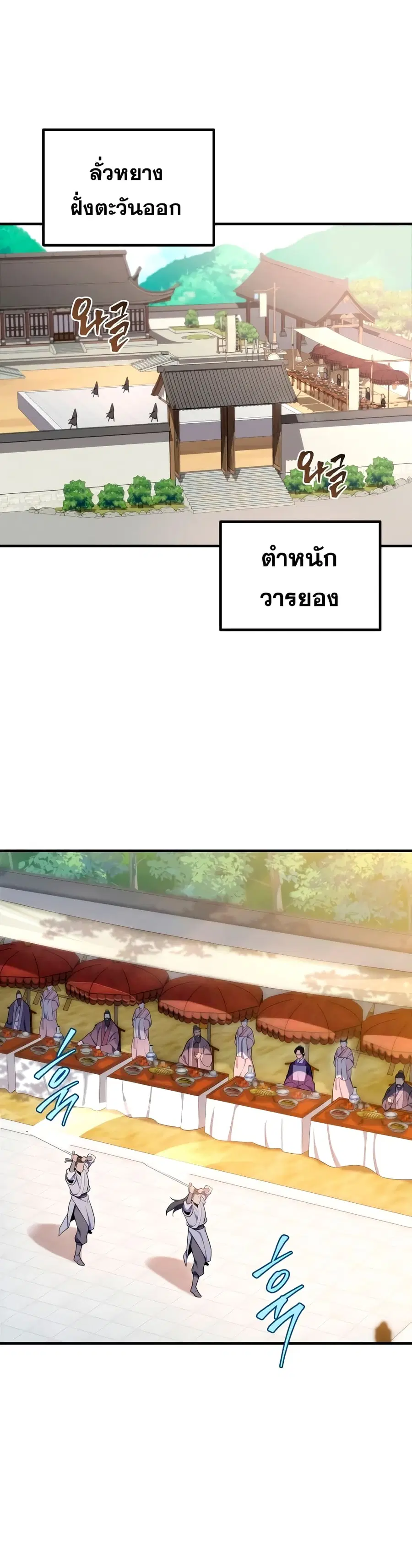 Heavenly Inquisition Sword กระบี่พิพากษ์เก้าสวรรค์ ตอนที่ 22 หน้า 2