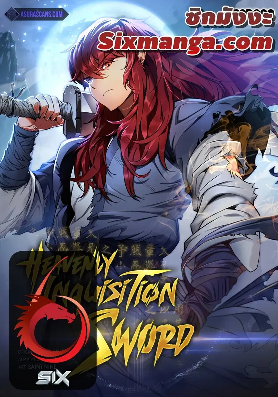 Heavenly Inquisition Sword กระบี่พิพากษ์เก้าสวรรค์ ตอนที่ 23 หน้า 1