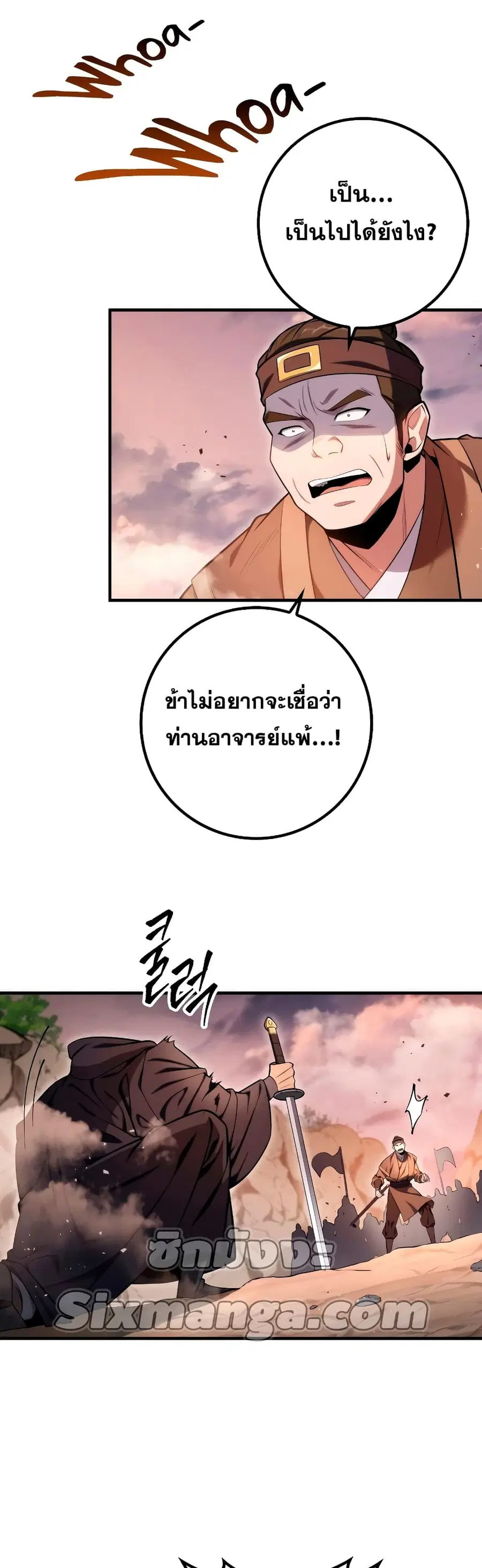 Heavenly Inquisition Sword กระบี่พิพากษ์เก้าสวรรค์ ตอนที่ 23 หน้า 3