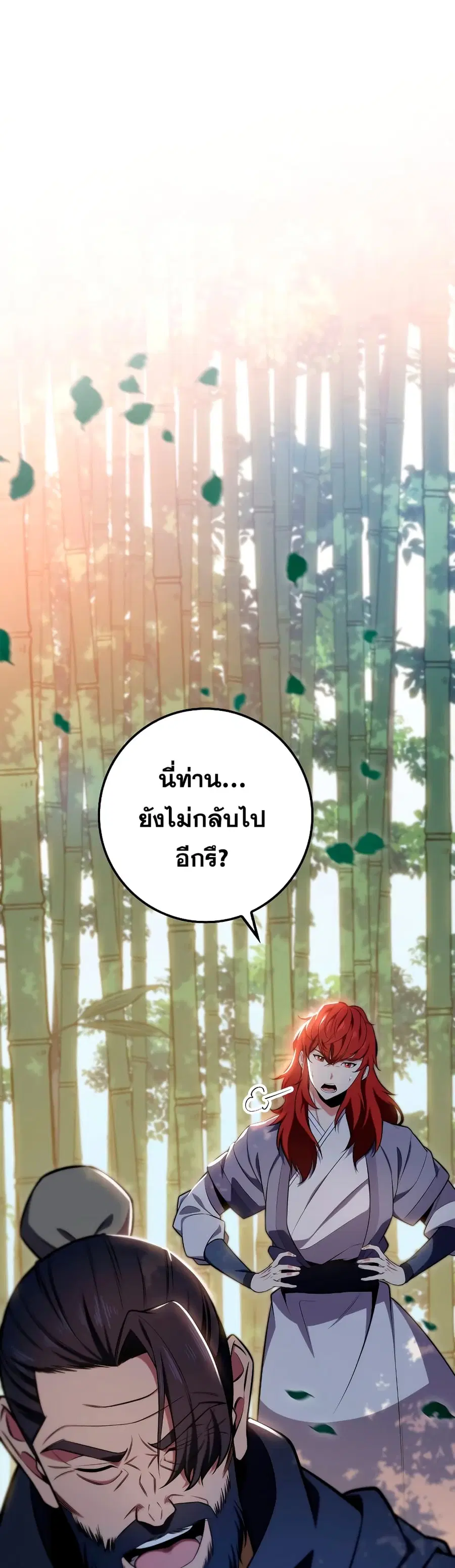 Heavenly Inquisition Sword กระบี่พิพากษ์เก้าสวรรค์ ตอนที่ 24 หน้า 2