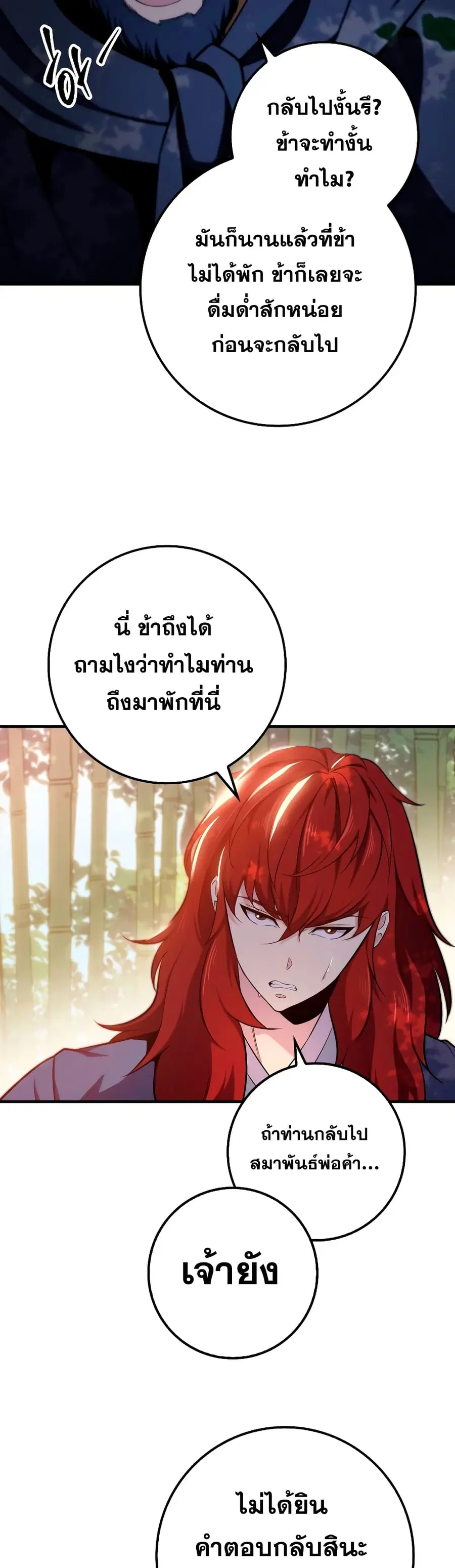 Heavenly Inquisition Sword กระบี่พิพากษ์เก้าสวรรค์ ตอนที่ 24 หน้า 3