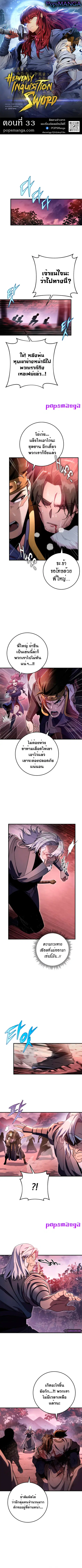 Heavenly Inquisition Sword กระบี่พิพากษ์เก้าสวรรค์ ตอนที่ 33 หน้า 1