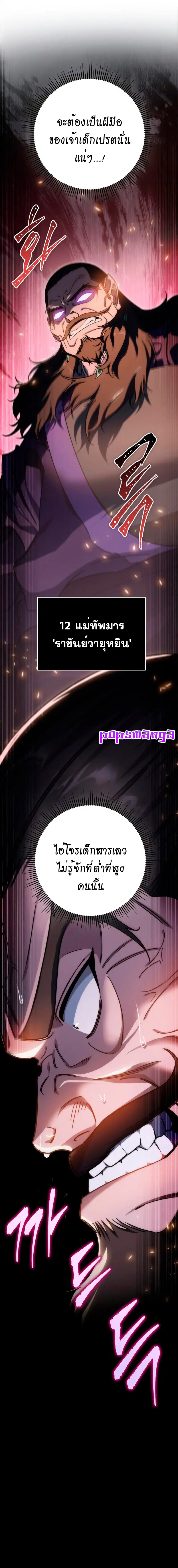 Heavenly Inquisition Sword ตอนที่ 42 หน้า 3
