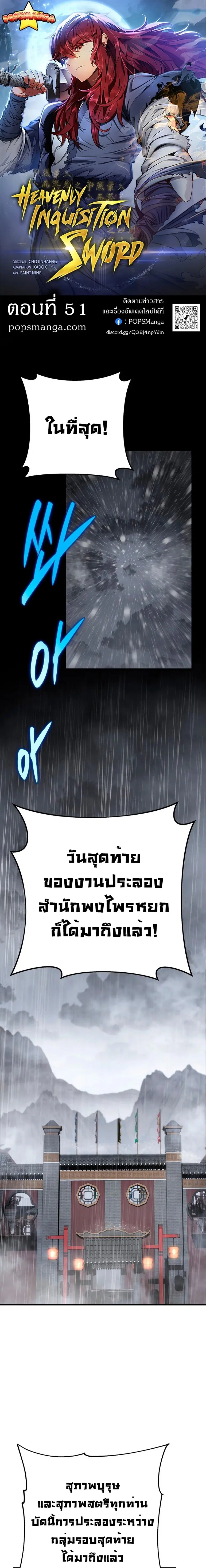 Heavenly Inquisition Sword ตอนที่ 51 หน้า 1