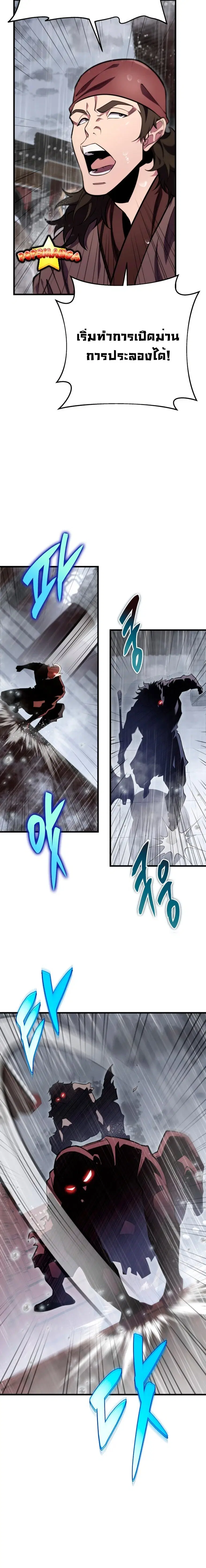 Heavenly Inquisition Sword ตอนที่ 51 หน้า 2