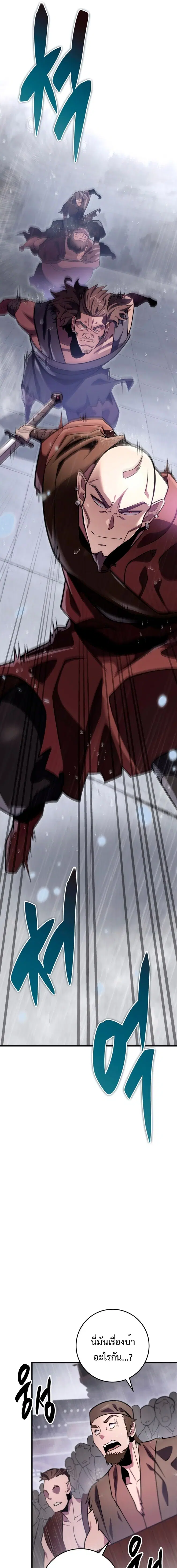 Heavenly Inquisition Sword ตอนที่ 51 หน้า 3