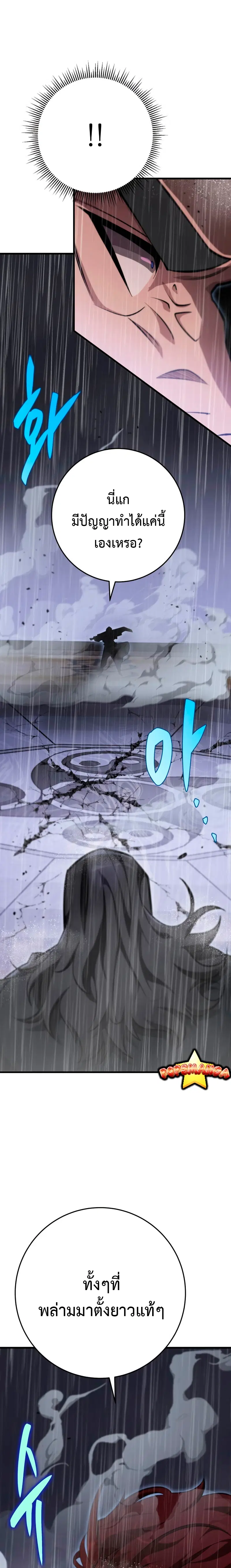 Heavenly Inquisition Sword ตอนที่ 54 หน้า 2