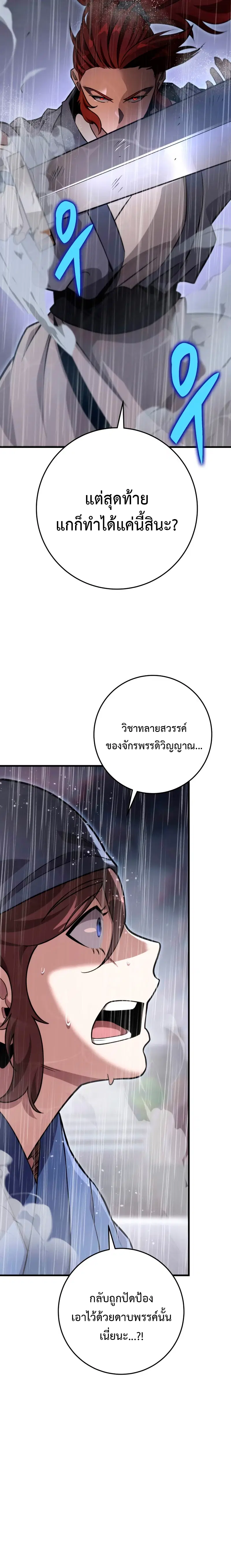 Heavenly Inquisition Sword ตอนที่ 54 หน้า 3