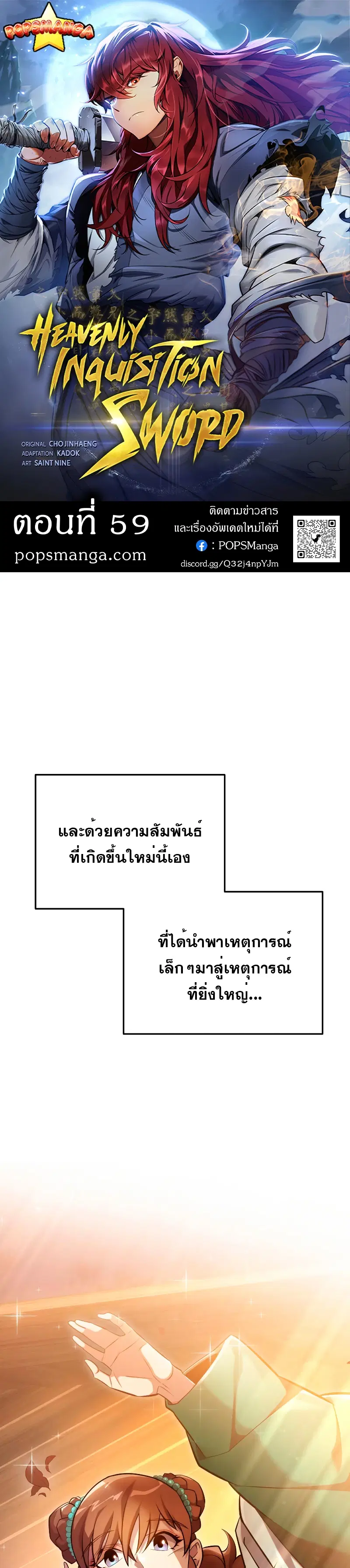 Heavenly Inquisition Sword ตอนที่ 59 หน้า 1