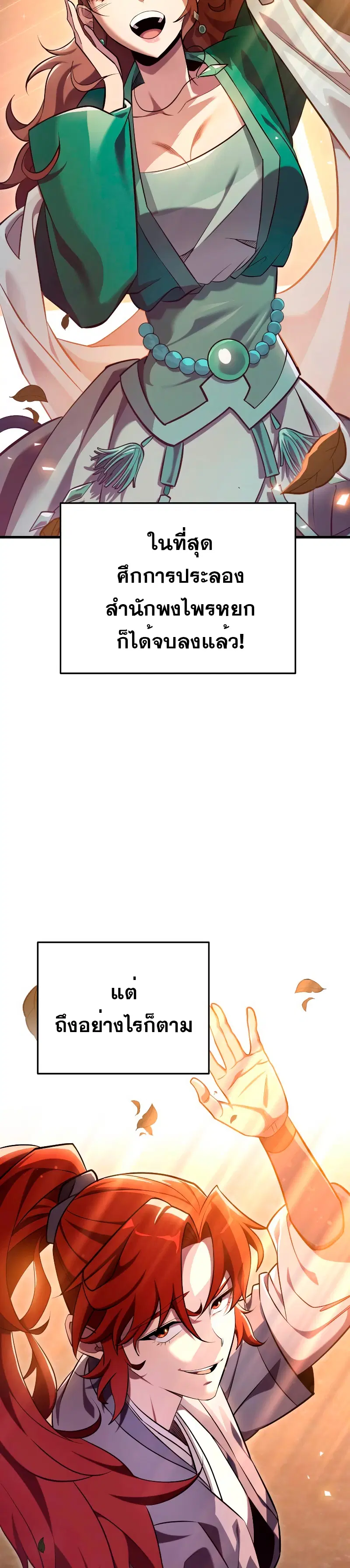 Heavenly Inquisition Sword ตอนที่ 59 หน้า 2