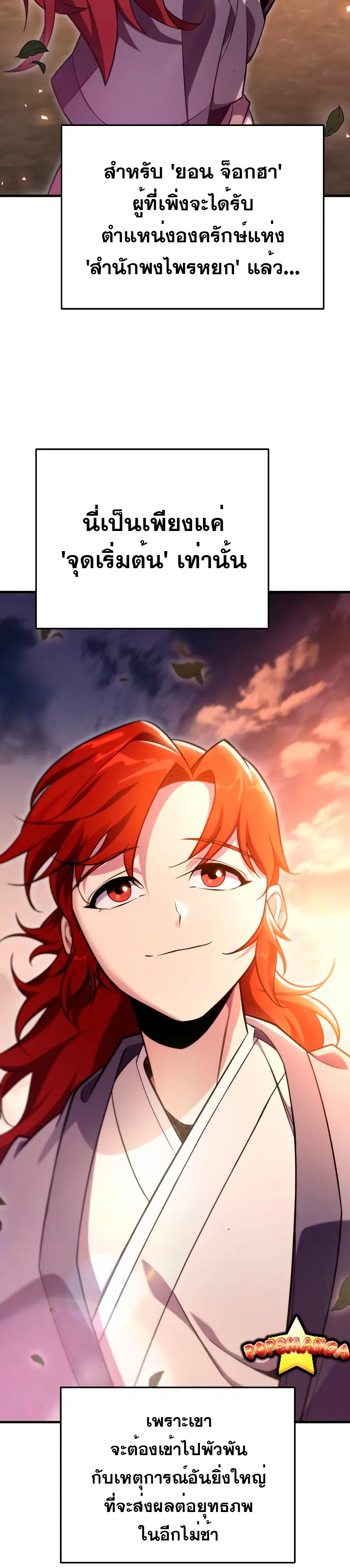 Heavenly Inquisition Sword ตอนที่ 59 หน้า 3