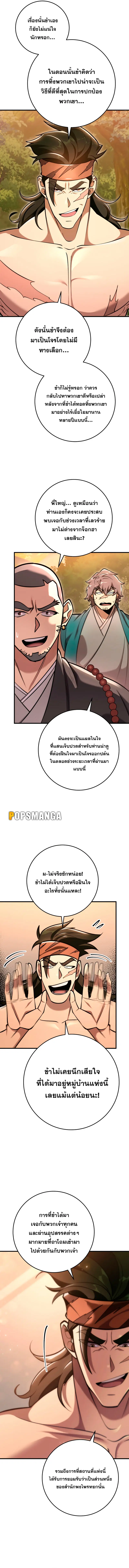 Heavenly Inquisition Sword ตอนที่ 68 หน้า 2