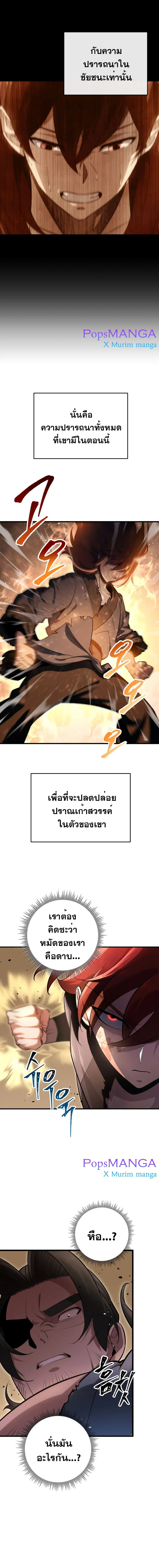 Heavenly Inquisition Sword กระบี่พิพากษ์เก้าสวรรค์ ตอนที่ 9 หน้า 3