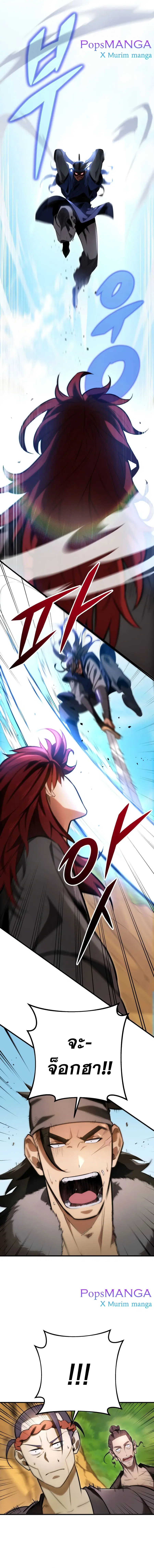 Heavenly Inquisition Sword กระบี่พิพากษ์เก้าสวรรค์ ตอนที่ 10 หน้า 3