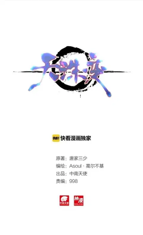 Heavenly Jewel Change ตอนที่ 1 หน้า 2