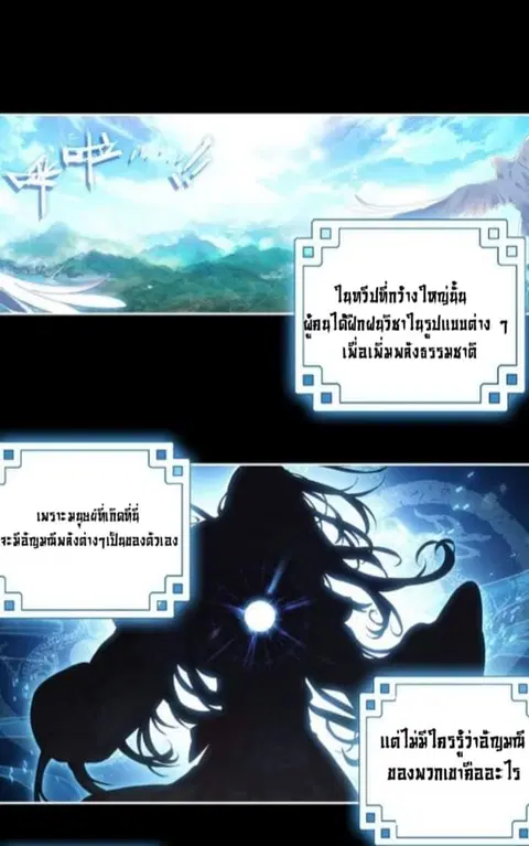 Heavenly Jewel Change ตอนที่ 1 หน้า 3