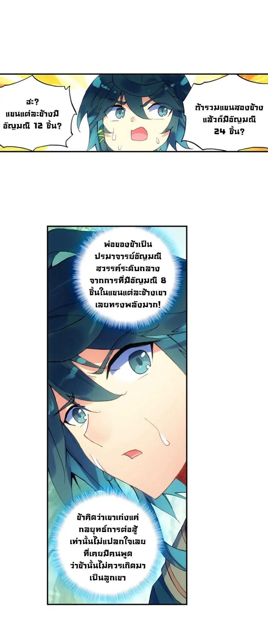 Heavenly Jewel Change ตอนที่ 10 หน้า 2
