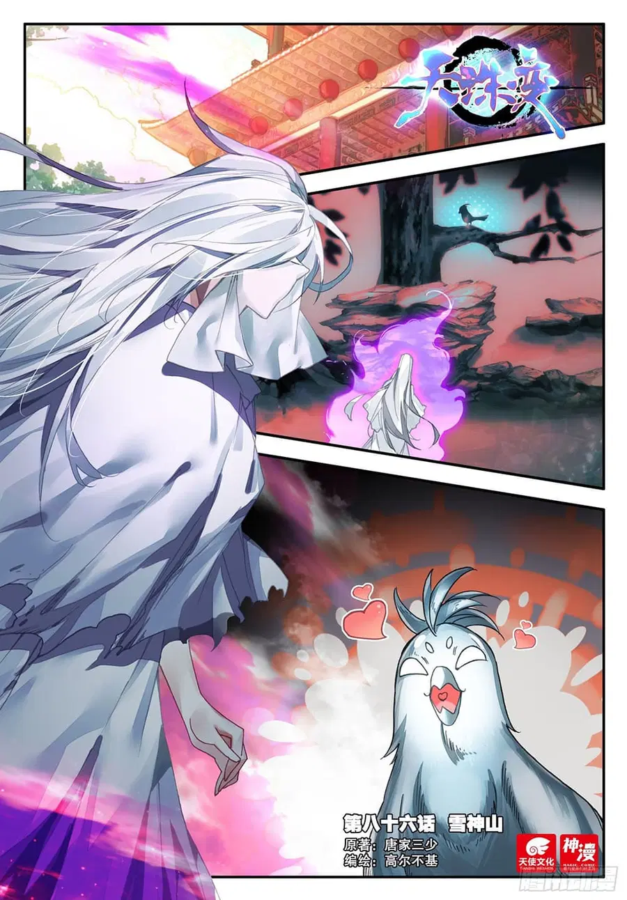 Heavenly Jewel Change ตอนที่ 100 หน้า 2