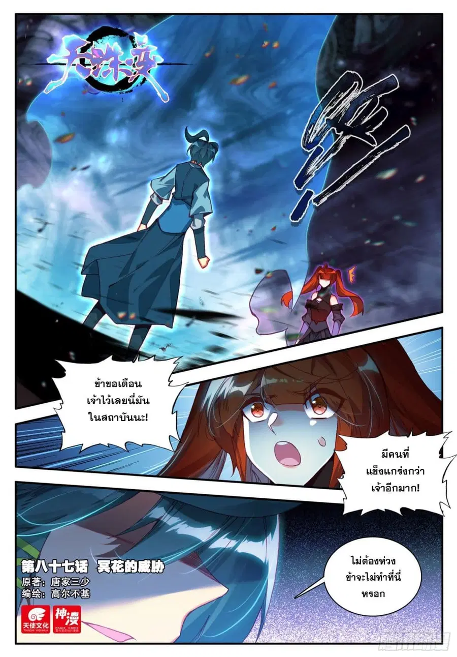 Heavenly Jewel Change ตอนที่ 101 หน้า 2